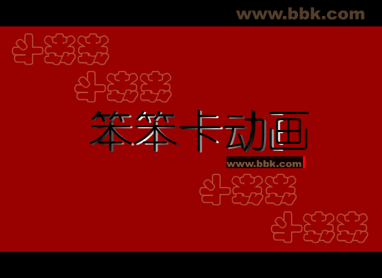 我崩溃啦男女同崩版 搞笑（未知） 截图 1/8