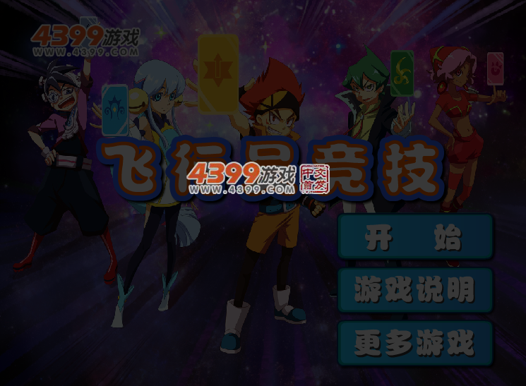 飞行员竞技 截图 6/7
