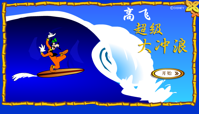 超级大冲浪 截图 3/8