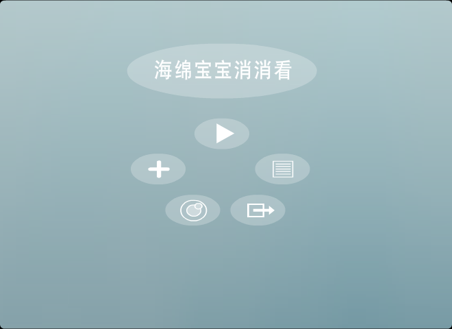 海绵宝宝消消看 截图 5/8
