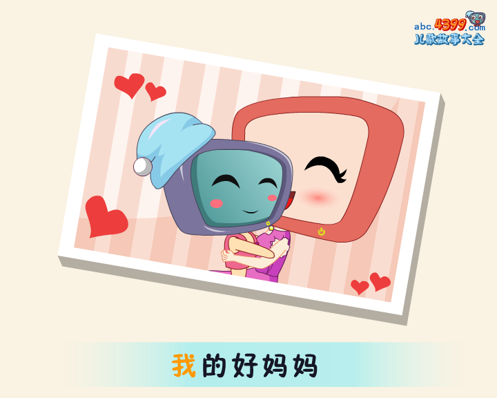我的好妈妈 截图 8/8
