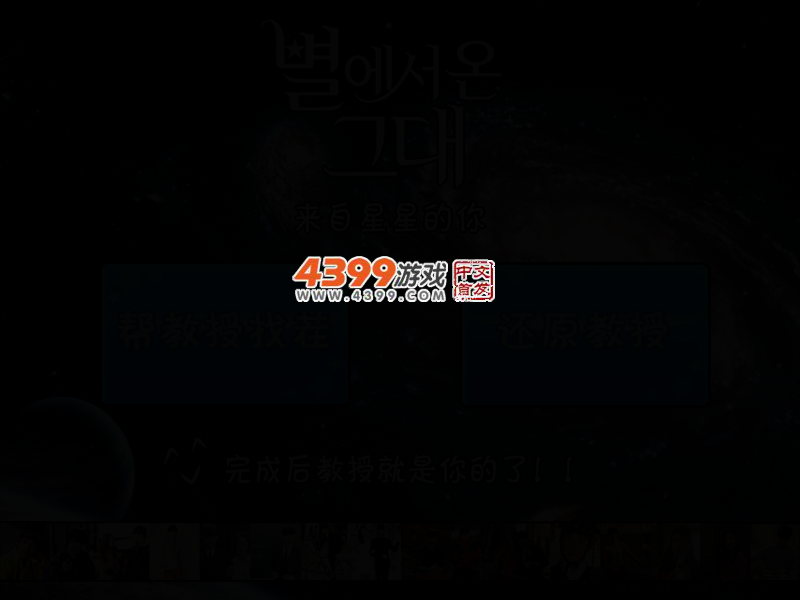 来自星星的你找茬 截图 3/6