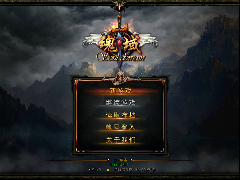 魂域Min2.67 截图 6/6