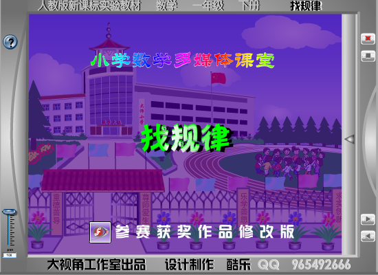 找规律 flash课件（酷乐靓影） 截图 2/8