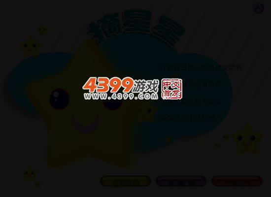 摘星 截图 4/7