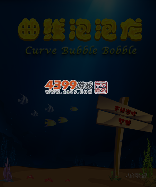 曲线泡泡龙 截图 5/6