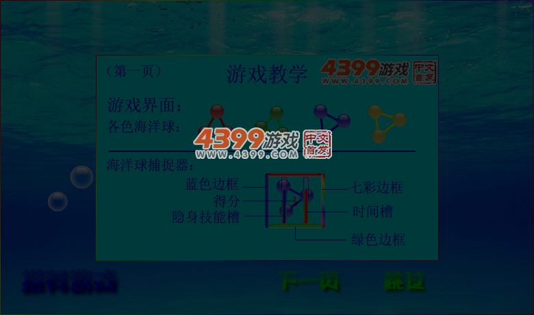 快乐海洋球 截图 4/5