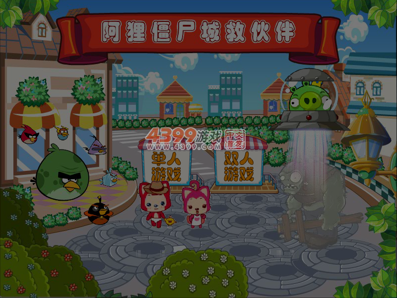 阿狸僵尸城救伙伴无敌版 截图 4/5