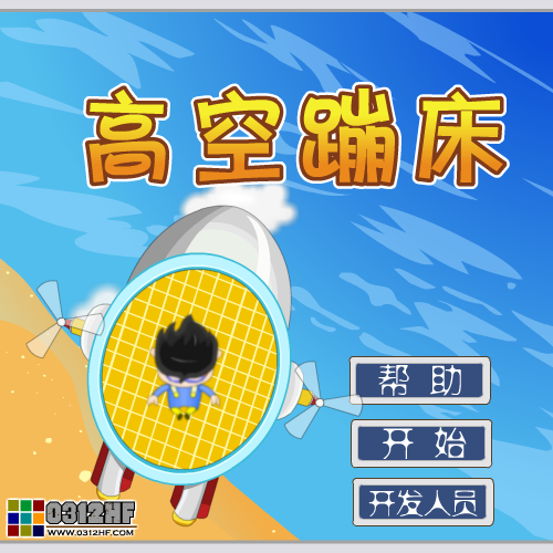 高空蹦床 截图 7/8