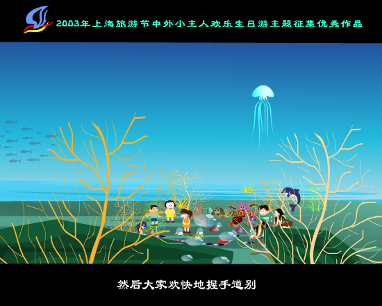 海底生日游（拾荒动画） 截图 2/8