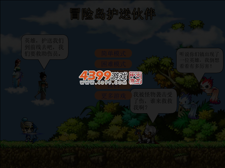 冒险岛护送伙伴无敌版 截图 4/7