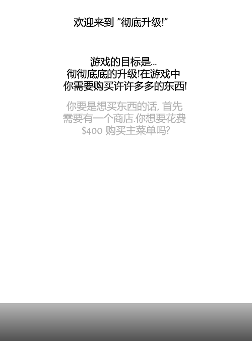 疯狂升级中文版 截图 3/5