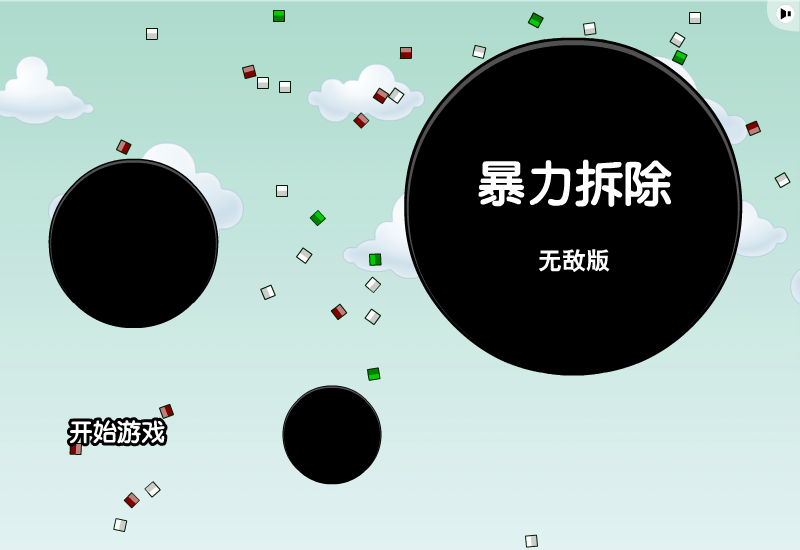 暴力拆除3变态版 截图 5/8
