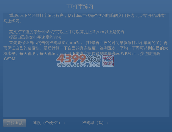 TT打字练习 截图 1/8