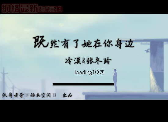 既然有了她在你身边 截图 1