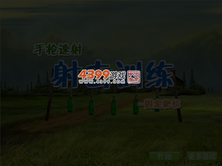 手枪速射训练 截图 4/6