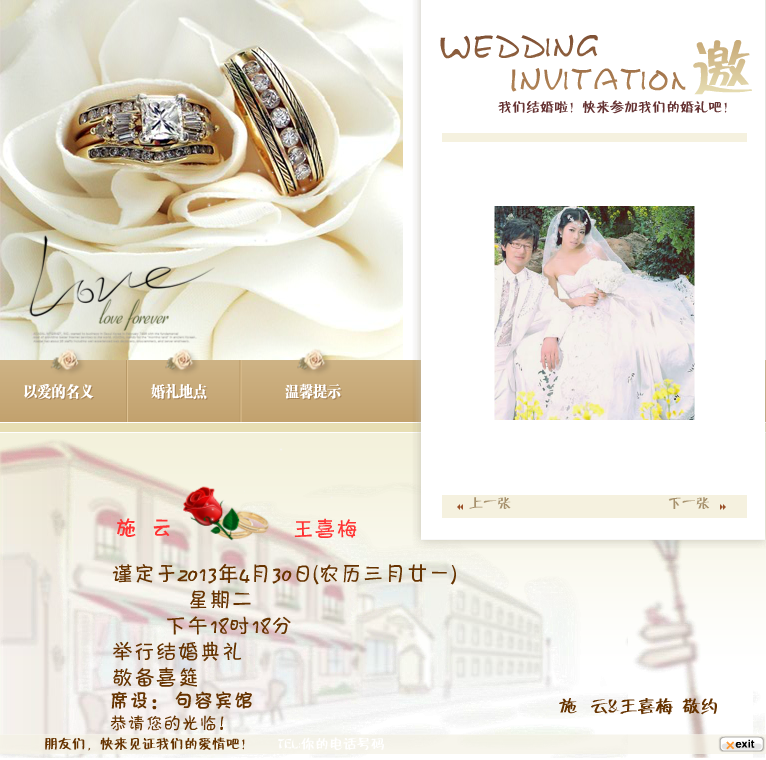 结婚请帖（wesley2566） 截图 5/8