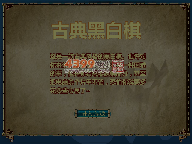 古典黑白棋 截图 5/6