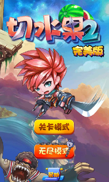 水果酷跑 截图 8/8