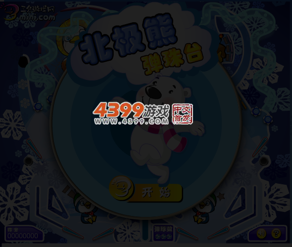 北极熊弹珠台 截图 4/6