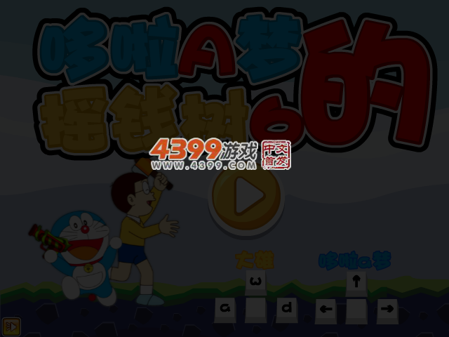 哆啦A梦的摇钱树6无敌版 截图 4/6