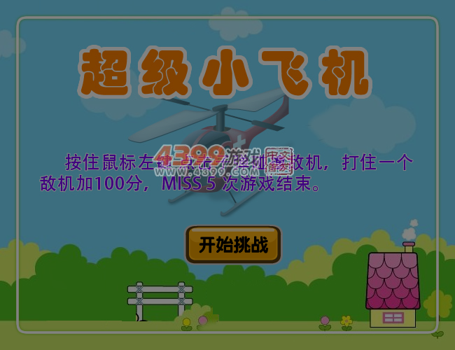 超级小飞机 截图 5/6