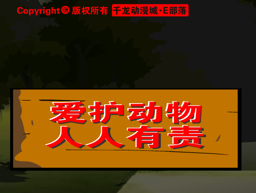 动物园动物专访 截图 6/8