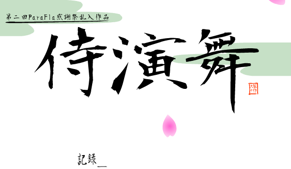 侍魂演武之百人斩 截图 3/8