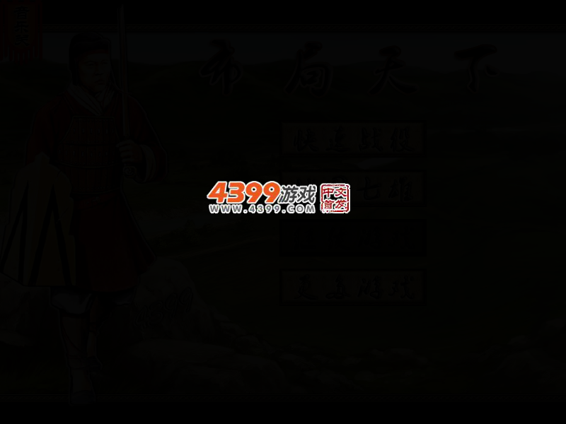 布局天下 截图 2/6