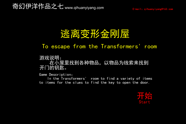 逃离变形金刚屋中文版 截图 6/6