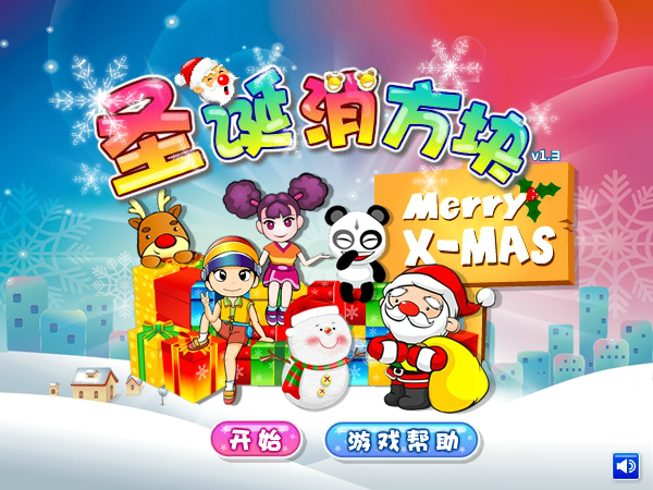 圣诞消消看中文版 截图 4/4