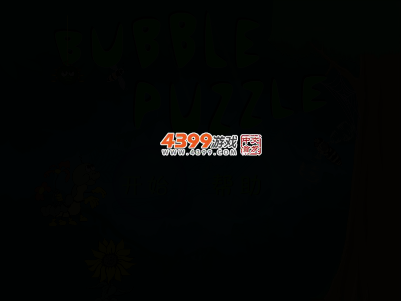 泡泡迷踪 截图 3/7