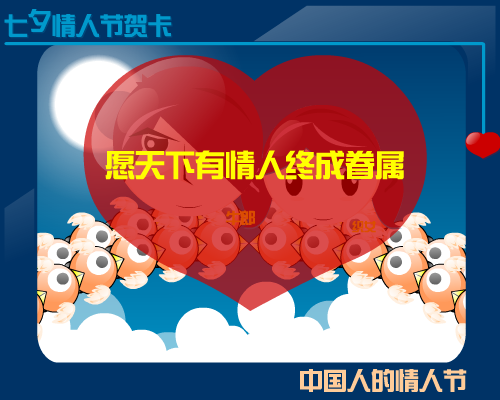 七夕情人节贺卡（闪虾小排） 截图 8/8
