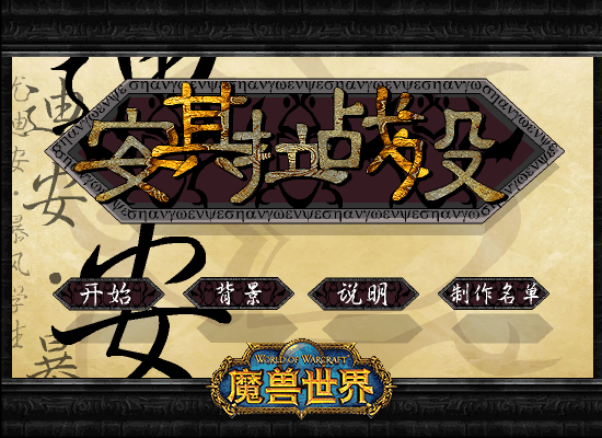 安其拉战役（玄烨） 截图 2/8