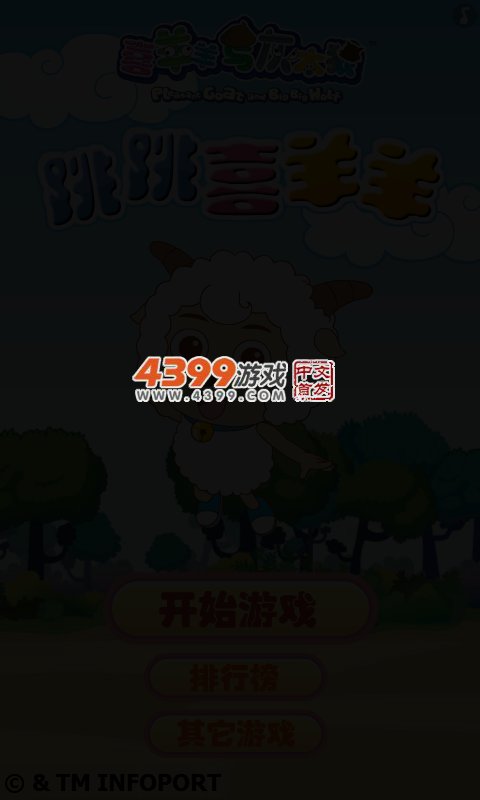 跳跳喜羊羊 截图 4/7