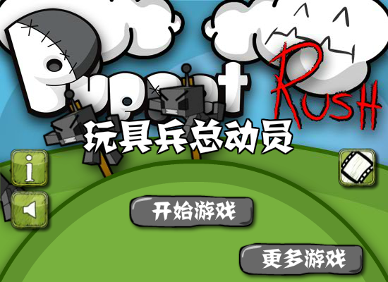 木偶向前冲中文版 截图 6/8