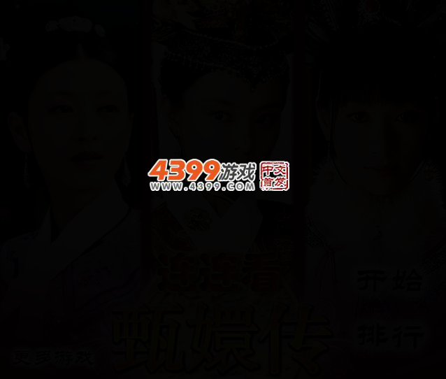 甄�执�连连看 截图 2/3
