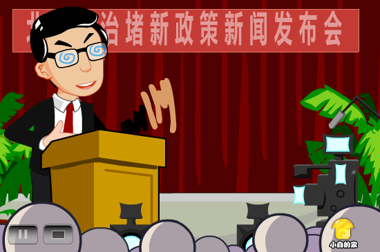 小白闪报——治堵方案（liang_bo） 截图 6/8