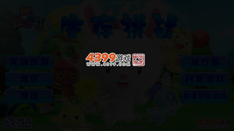 魔法可可生存挑战 截图 3/5