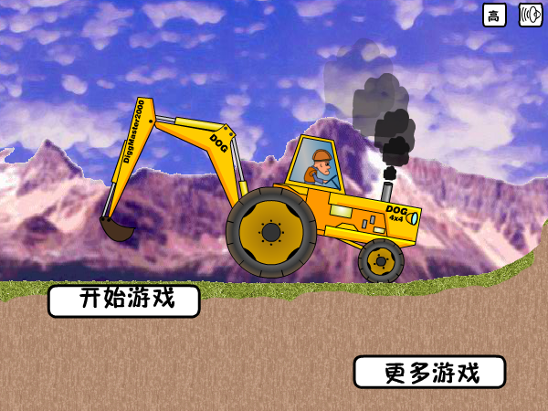 光头强开挖掘机 截图 4/8