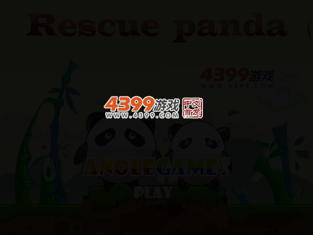拯救熊猫 截图 2/6