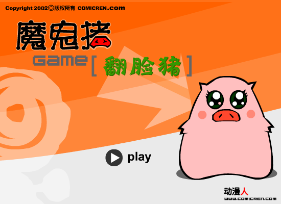 魔鬼猪之翻脸猪 截图 7/8