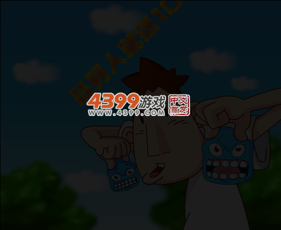 是男人就摞100个 截图 4/7