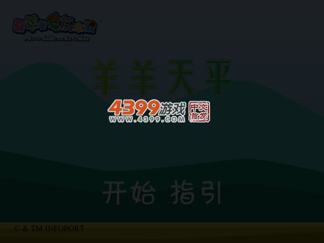 羊羊天平 截图 4/8