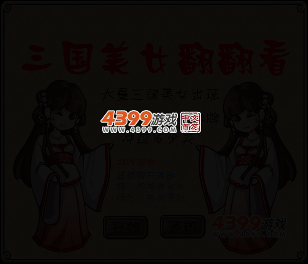 三国女将翻翻看 截图 6/8