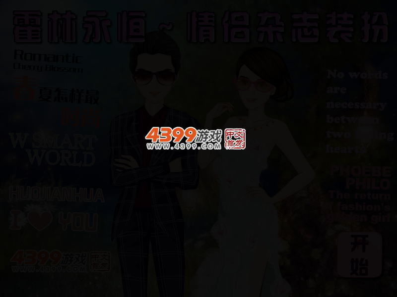 霍林永恒情侣杂志装扮 截图 3/5