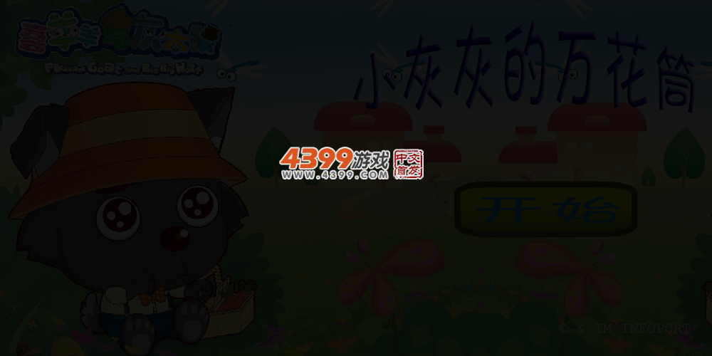 小灰灰的万花筒 截图 5/6