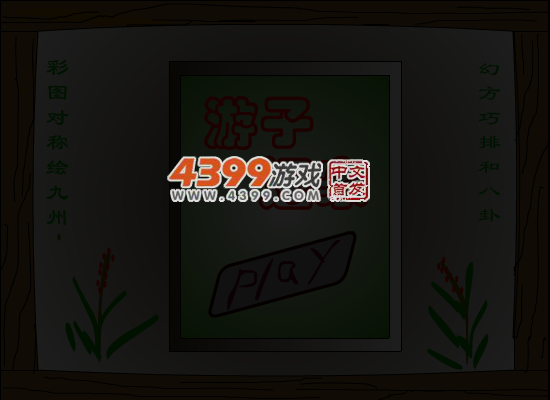 游子还家 截图 5/6