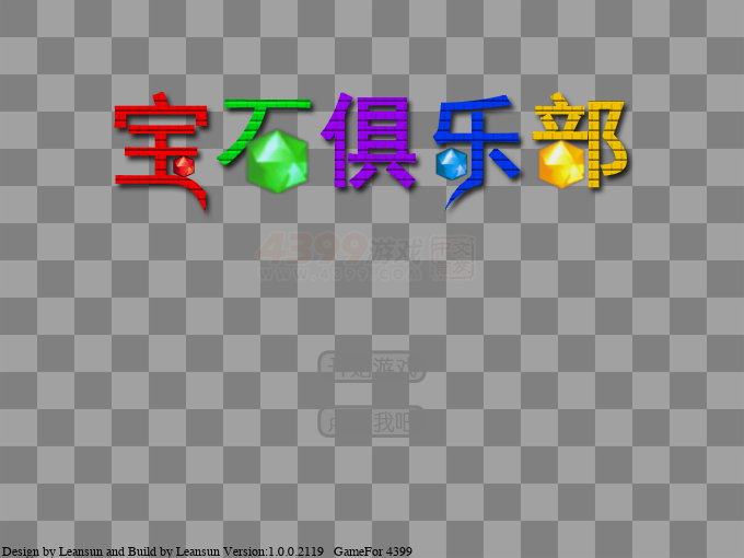 宝石俱乐部 截图 8/8