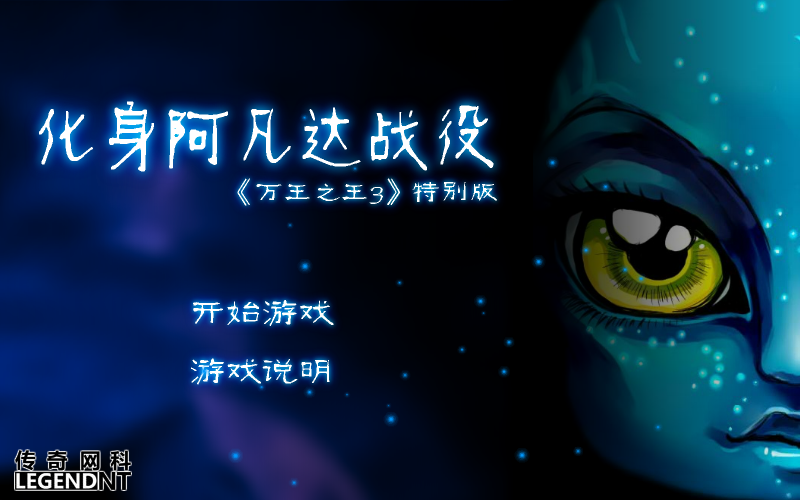 阿凡达战役 截图 5/8